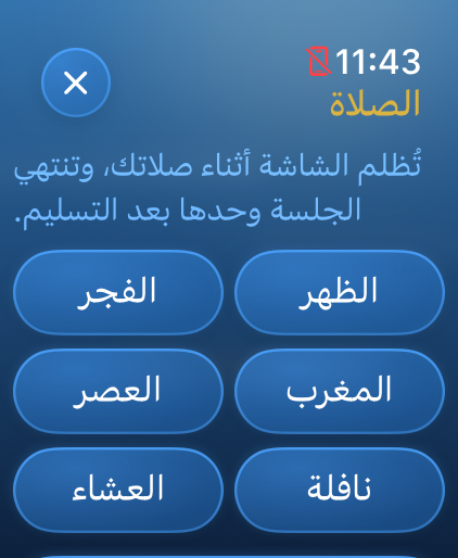 اختيار الفرض على شاشة الساعة